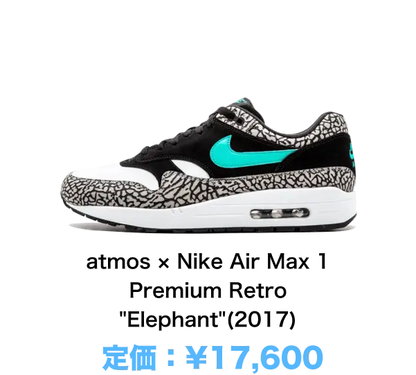 atmos × Nike Air Max 1 Premium Retro 'Elephant (2017)'